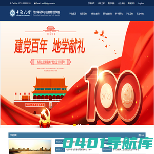 地球科学与信息物理学院