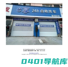新沂市敬创网络科技有限公司 - 自主研发《敬创自助洗车》系统