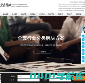 北京网站改版-北京网站制作公司-网站维护-华大网络-北京网站建设公司-北京网站运维-北京网站建设-网站开发-网站制作-北京网站定制开发