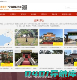 广西老船长户外烧烤配送公司-北海/钦州/防城港户外烧烤配送行业服务专家