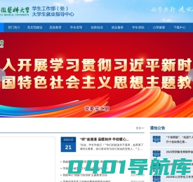 安医大学生处