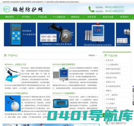 辐射报警仪|核辐射报警仪|辐射检测报警仪|辐射监测报警仪|个人辐射报警仪|辐射剂量报警仪|固定式辐射报警仪|辐射防护网