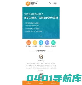 引擎力外贸推广：西安谷歌优化SEO，西安外贸SEO建站，西安Google推广PPC，西安Facebook推广SNS