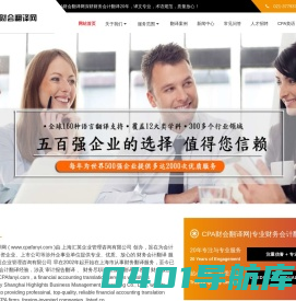 审计报告翻译_财务会计翻译20年_财务翻译公司_CPA财会翻译网-上海汇英企业管理咨询有限公司