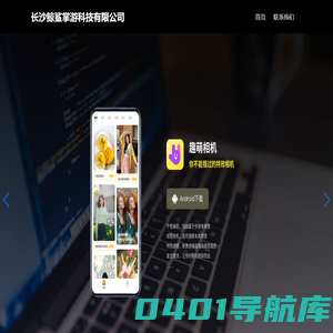 长沙鲸鲨掌游科技有限公司