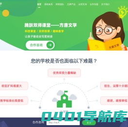 方唐文学加盟-双师大语文腾跃教育科技产品零加盟费一线名师授课