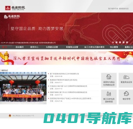 厦门安居控股集团有限公司