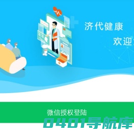 济代健康