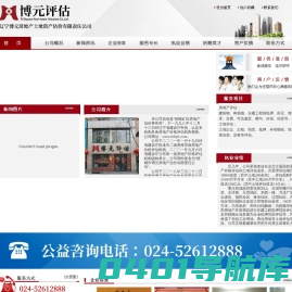 辽宁博元房地产土地资产估价有限责任公司