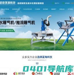新乡市蓝海环境科技有限公司