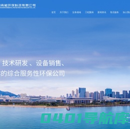 厦门冉能环保科技有限公司