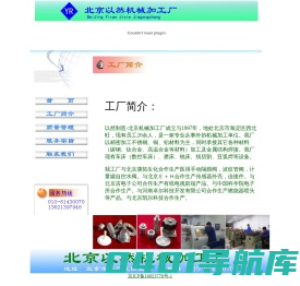 北京机械加工厂-以然制造