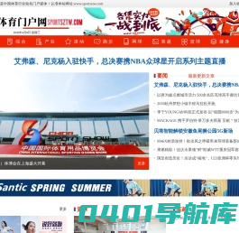 体育门户网-www.sportsztw.com体育网站