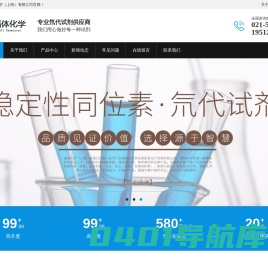 福体化学-氘代试剂生产商_定制氘代试剂
