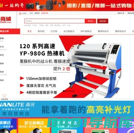 彤阳商城-专业销售摄影摄像器材、摄影灯光、摄影配件、影楼耗材、打印耗材！