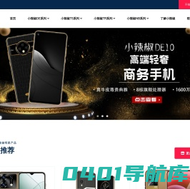 小辣椒手机官网|小辣椒手机、红辣椒手机和配件唯一正品销售网站