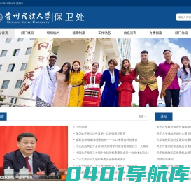 贵州民族大学保卫处