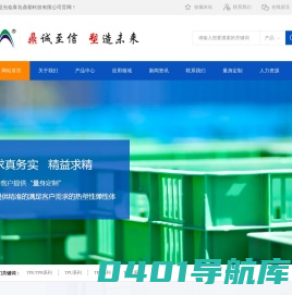 青岛鼎塑科技有限公司