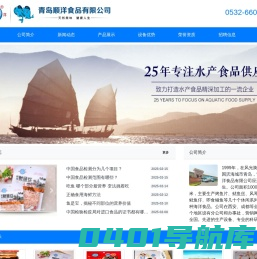 烤鱼片、鱿鱼丝、小鱼军团、鱼排等系列产品|青岛顺洋食品有限公司