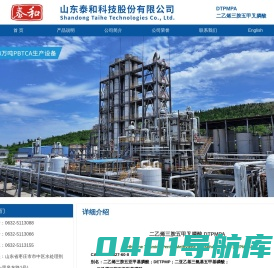 DTPMPA,二乙烯三胺五亚甲基膦酸(DTPMPA)山东泰和科技股份有限公司