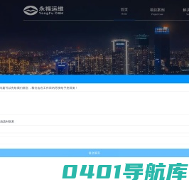 永福运维