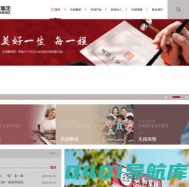 乐成集团有限公司