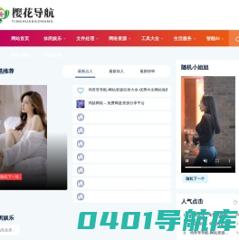 樱花导航-梦开始的地方-你的梦中情站