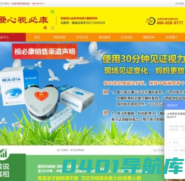 爱心视必康官网,爱心视必康,近视矫正,弱视矫正,近视弱视矫正仪,爱心视必康加盟