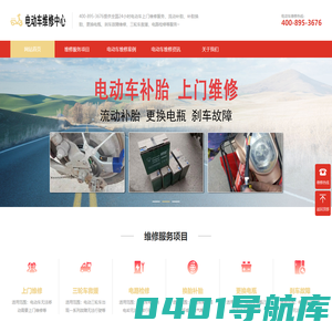 附近电动车上门维修电话-电动车维修中心