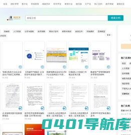 嘀嗒文库-高质量数字化解决方案下载、技术架构开发、职场PPT、数字化转型与与创业文档资料下载网站