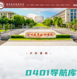 泸州职业技术学院