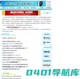 交换机－电话交换机－程控交换机－集团电话交换机 上海信之杰公司