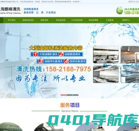 上海麒峰清洗服务有限公司