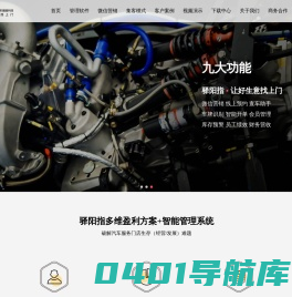 驿阳指官网-汽修店软件，汽修店系统，免费管理软件，洗车店管理软件，洗车管理软件
