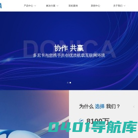 深圳市多尼卡航空电子有限公司