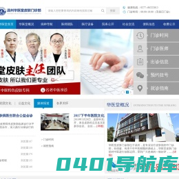 温州华医堂皮肤病门诊部