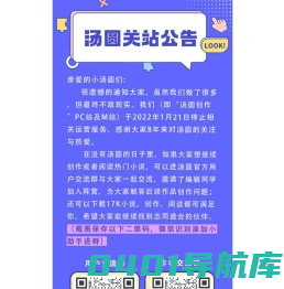 汤圆关站公告