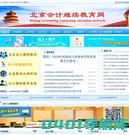 北京会计继续教育网-会计人员继续教育学习平台