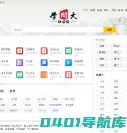 字典_词典_成语_诗词名句-学问大