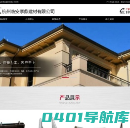 杭州临安摩鼎建材有限公司