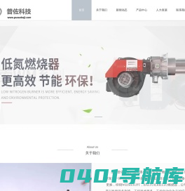 燃烧器_上海普佐智能科技有限公司