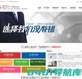 宜昌拓展培训专业机构 - 动力1+1培训公司【官方网站】