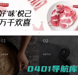 网易味央黑猪肉【美味在口，安全于心】 - 网易味央官网