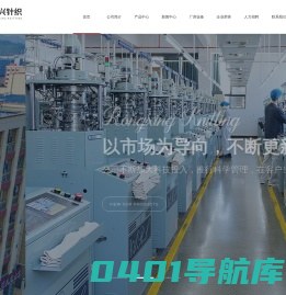 诸暨市荣兴针织有限公司--袜子|羊毛袜|线袜|羽毛纱袜