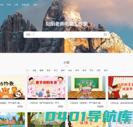 阳阳老师电脑工作室 - 优质原创幼儿园PPT制作 PPT专业定制