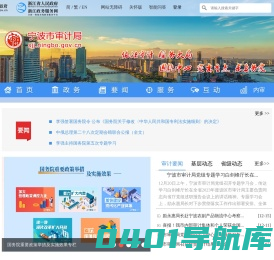 宁波市审计局