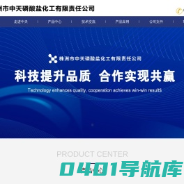 磷酸二氢铝 - 高温粘结剂 - 株洲市中天磷酸盐化工有限责任公司