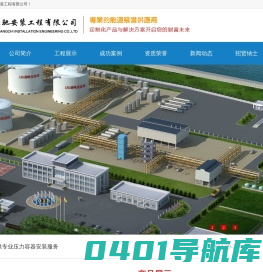 压力管道_压力容器_锅炉_化工_机电设备安装厂家-山东强驰安装工程有限公司