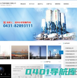 吉林省大方预拌混凝土有限公司