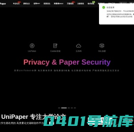 AI UniPaper - AI辅助大学生撰写高质量论文【官网】